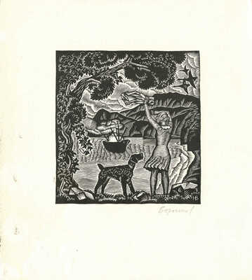 Воронков Николай Львович. Девочка с собакой на берегу реки